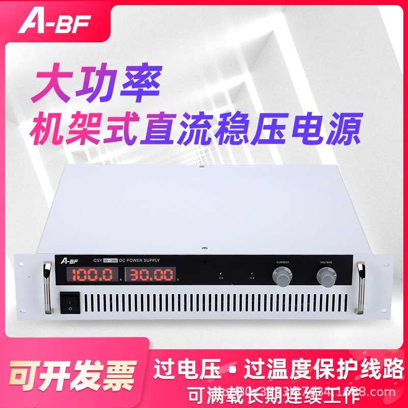 A-BF/不凡CSYJ600-8机架式大功率直流稳压电源可调开关电源3600W