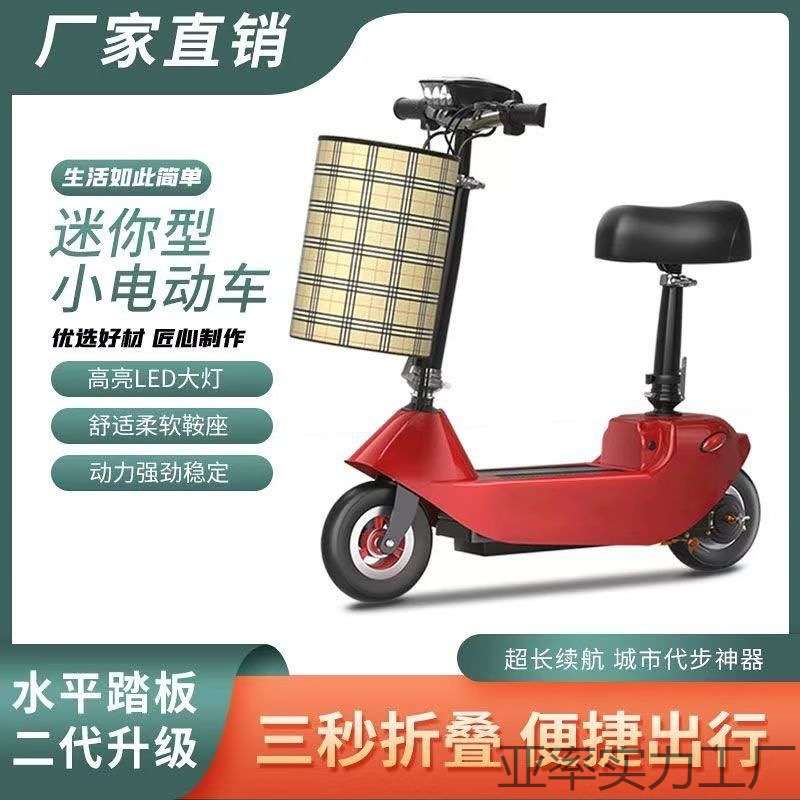 小型迷你折叠男女代步电动电瓶滑板车两轮轻便休闲踏板遛娃车