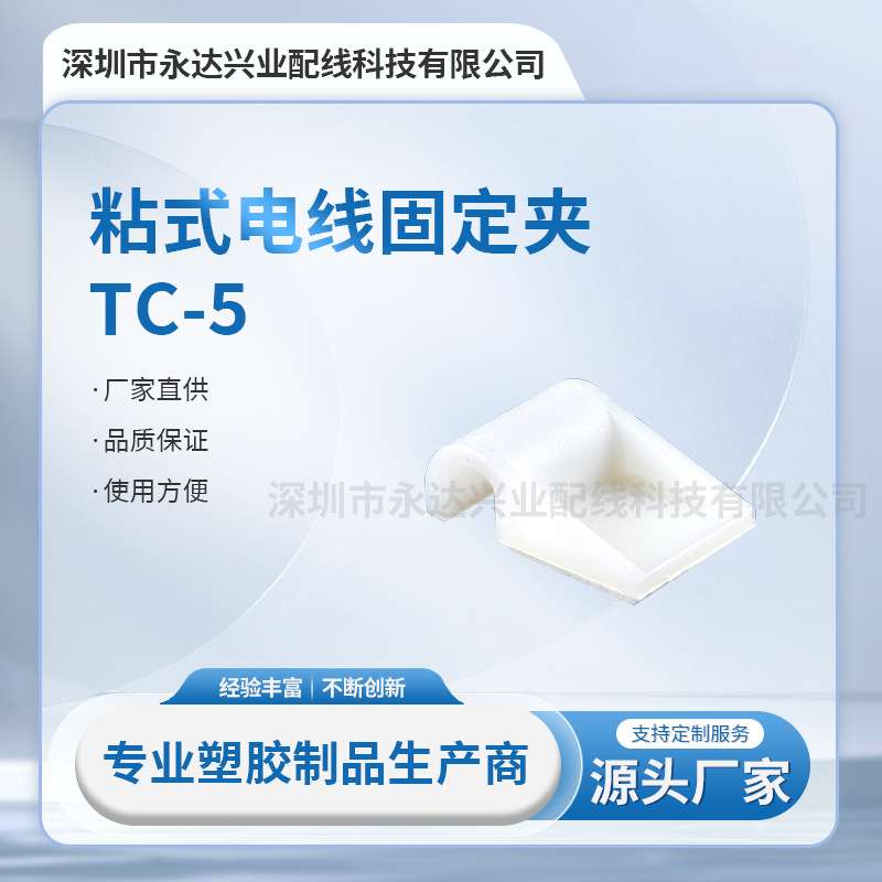 粘式电线固定夹TC-5配线固定座塑料束线理线卡排线卡扣电源线