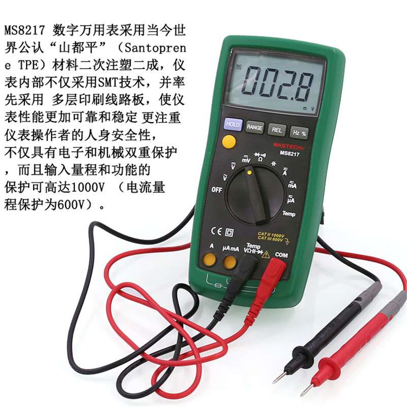 华仪MS8217自动量程多功能数字万用表测电容频率温度电容占空比