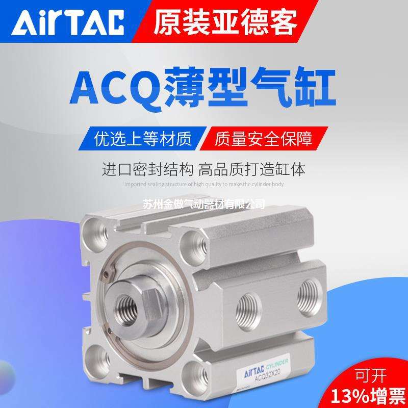 亚德客薄型气缸ACQ25X5S/ACQ25X10S/ACQ20X120S/ACQ20X130S
