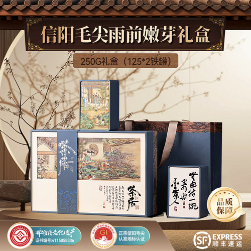 春茶2026豫贡信阳毛尖绿茶新茶雨前嫩芽送长辈茶叶礼盒装250g