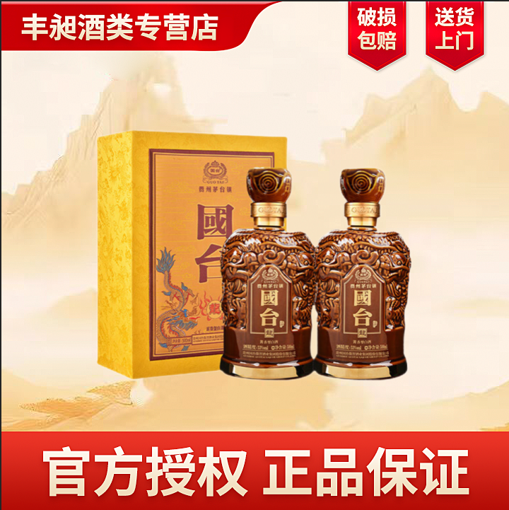 国台 龙酒 酱香型白酒 年份老酒 送礼收藏 53度 500ml 2瓶