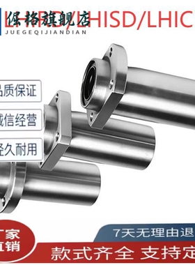 引导式中型直线轴承 LHIRD/LHISD/LHICD6 8 10 12 13 16 20 25 30