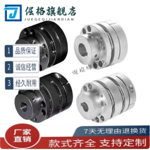 联轴器DBN31-D65-D20-E30/36/37膜片阶梯式d15/d14/D22/D18/25