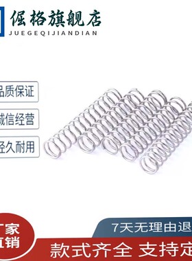 圆线压缩弹簧YHWG-D4D5D6D8D10-L5L10L15L20L25/30/40/60/80/L50