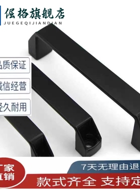尼龙拉手XAP80-L120/XAB01-L90/XAB42-L180电箱柜门把手铝合金