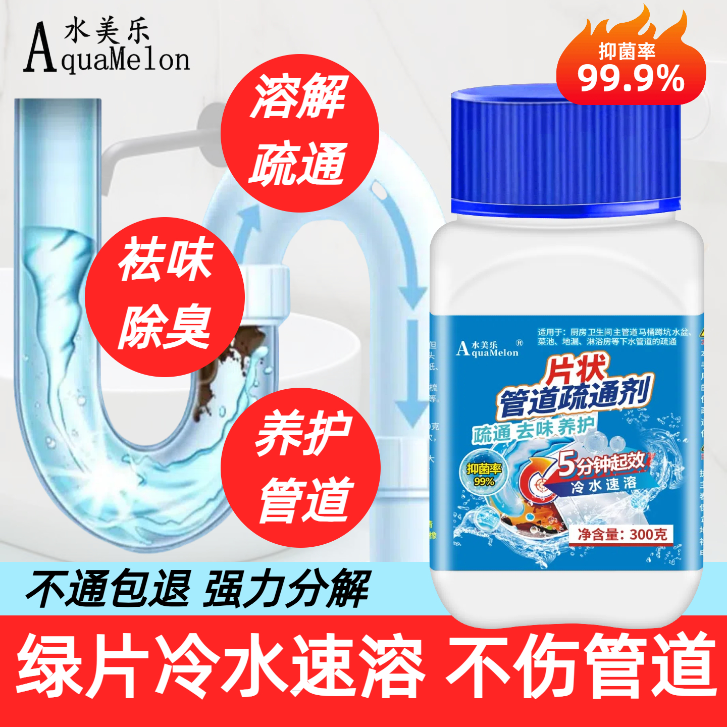 绿片管道疏通剂强力溶解厨房油污