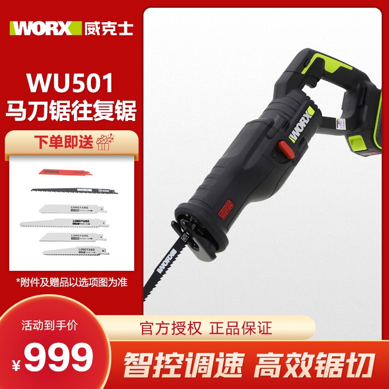 威克士充电式马刀锯WU501无刷锂电往复锯电动切割机木材金属工具