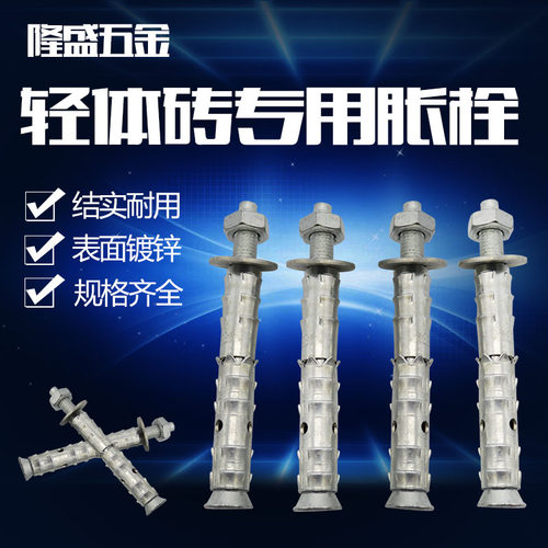 泡沫砖轻体砖砌块砖加气砖气泡砖膨胀螺栓锚栓胀栓热水器胀管螺丝