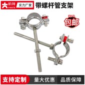 盼特304带螺杆管支架不锈钢卫生级外丝管子夹201外螺纹管卡托热卖