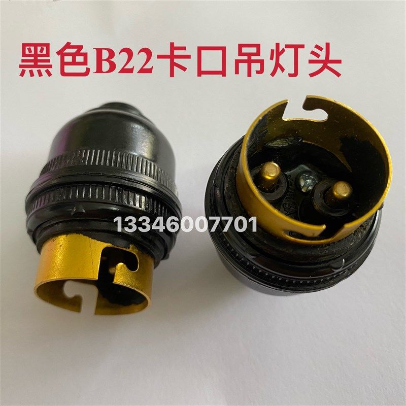 B22卡口悬吊式灯头黑色阻燃灯座加厚老式家用led灯泡灯头座子插口图片