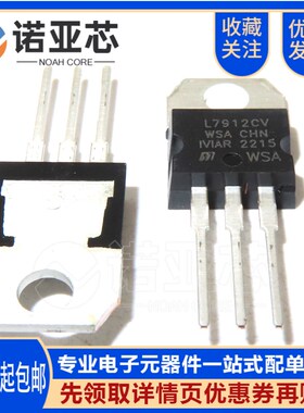 L7912CV 直插TO-220 全新国产 三端稳压芯片IC 12V L7912 三极管
