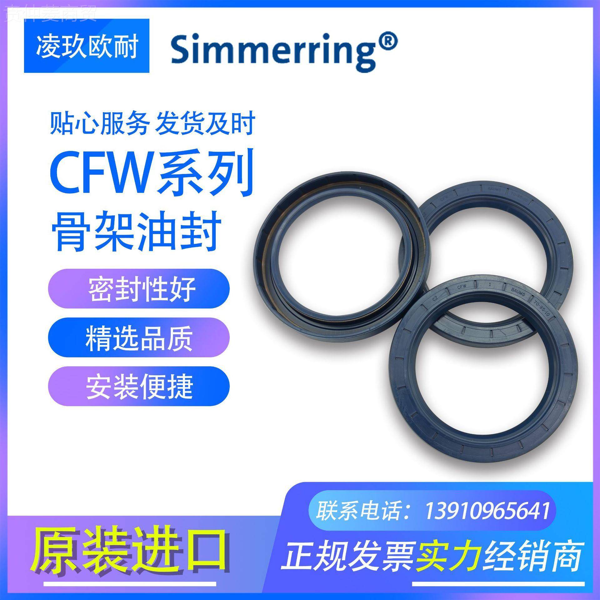 德M国原装进口CFW70*95*10系列BAU75货X7尺寸0*95*10骨架油封密封