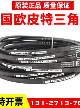 进口欧皮特optibelt三角带SPA2000LW SPA2032 SPA2057奥比皮带