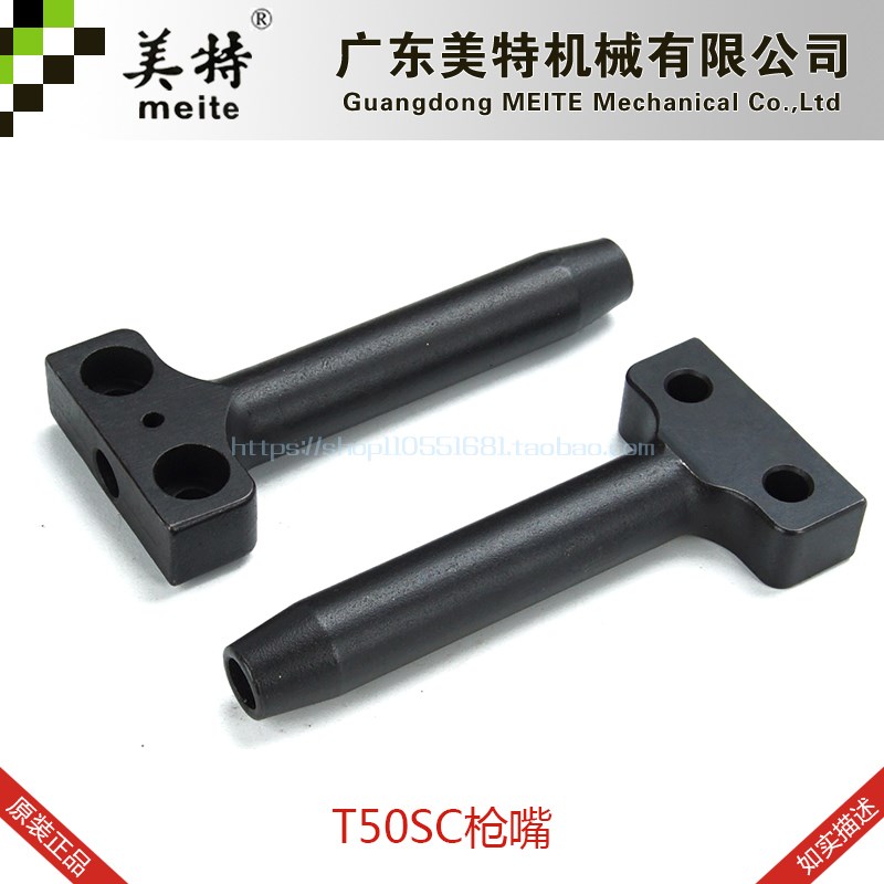 美特T50SC气动拔钉枪枪嘴美特T50SC枪嘴 T50SC枪头气动退钉枪配件图片