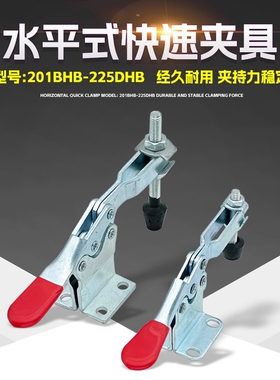 快速夹具水平式夹钳201BHB225DHB焊接工装夹紧器木工雕刻机压紧器