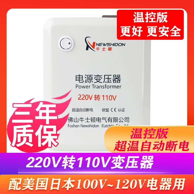 牛士顿变压器220V转110V2000W电源电压转换100V电饭锅115V电吹风