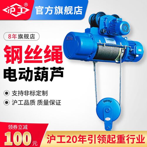沪工CD1钢丝绳电动葫芦0.5吨1T2吨5吨3米6米电动葫芦导绳器起重机