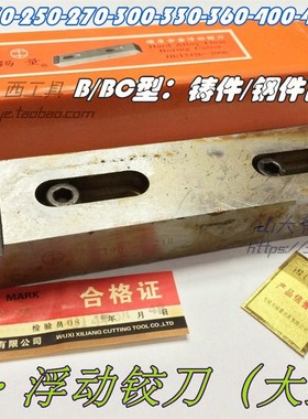 无锡锡量可调节浮动铰刀镗刀B/BC型190-210-500加工钢件铸件盲孔