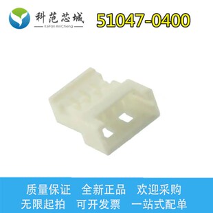 Molex 510470400 莫仕连接器 间距1.25mm 51047 胶壳外壳 0400
