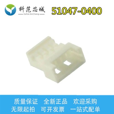 51047-0400 510470400 Molex/莫仕连接器 间距1.25mm 胶壳外壳 4P