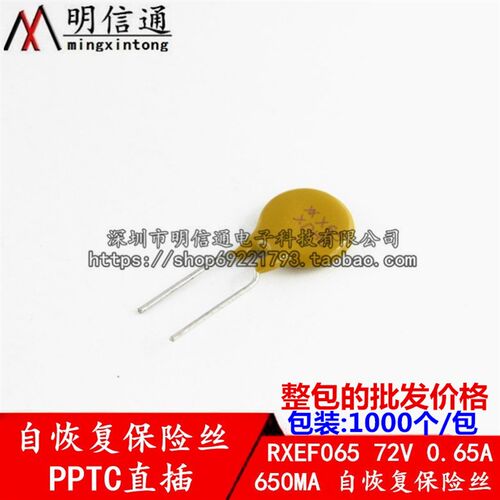 RXEF065自恢复保险丝PPTC自恢复保险丝XF065直插72V/0.65A/650MA