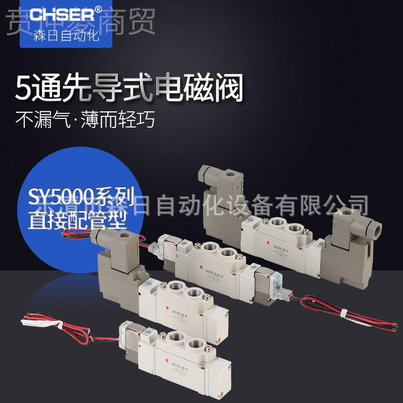 森日MC型电D磁阀Y5120-5LZ-01 SY7120-5SD 3120 S91CHSER20气动换