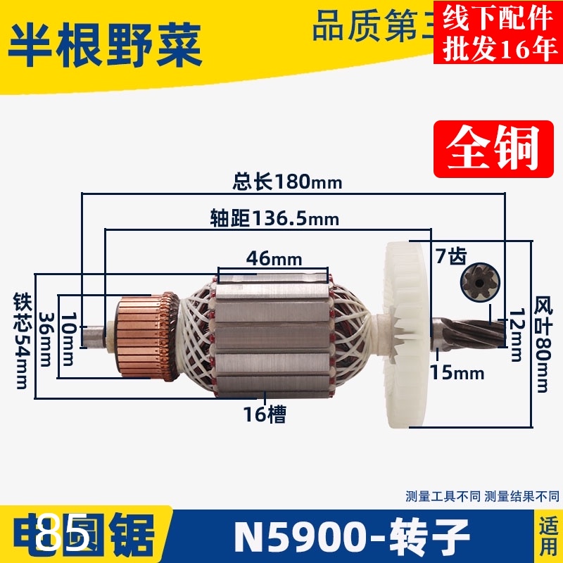 适用牧田N5900B电圆锯转子牧【7齿】9寸电圆锯转子田N5900电圆锯