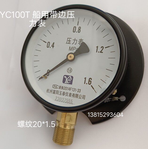 YC100T 1/1.6/2.5mpa水压表船用压力表径向带边盘式背后固定杭州