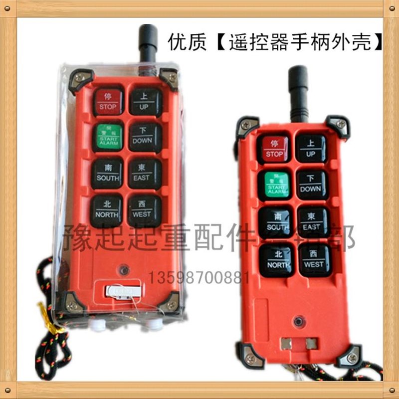 起重机行车天车行吊遥控器手柄外壳 工业无线遥控器手柄壳优质