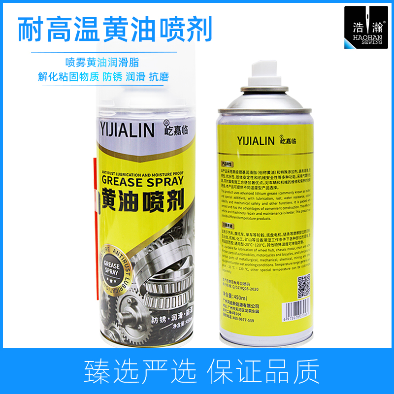 450ML黄油喷剂圆刀直刀电剪黄油油脂车用门锁机械轴承轨道润滑油