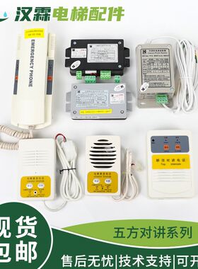 电梯五方对讲主机TJ-2Y2Z轿顶底坑TW-2A2T轿厢TF-2 PP-2G