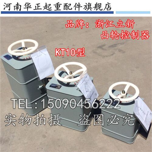 直销 正品浙江立新起重 凸轮控制器 KT10-25J/1  65/5 25/1 25/5