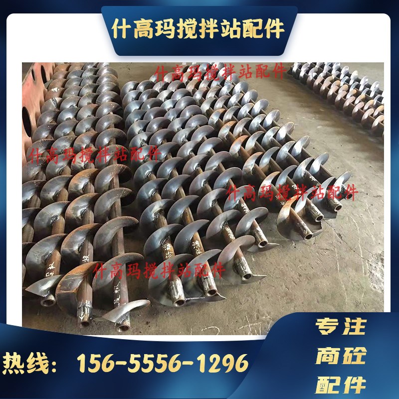 三一中联搅拌站专用仕高玛螺旋输送内管绞龙叶片219 273 323芯轴
