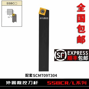 SSBCR 2020K09 SSBCL 1616H09 2525M09 1212H09 75度外圆数控刀杆
