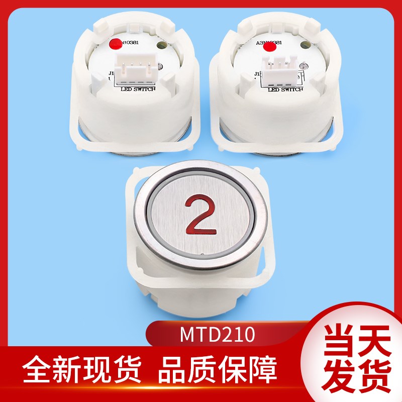 MTD210富士A3N10381蒂森A4J10382外呼电梯按钮AK-4B贝斯特BA216
