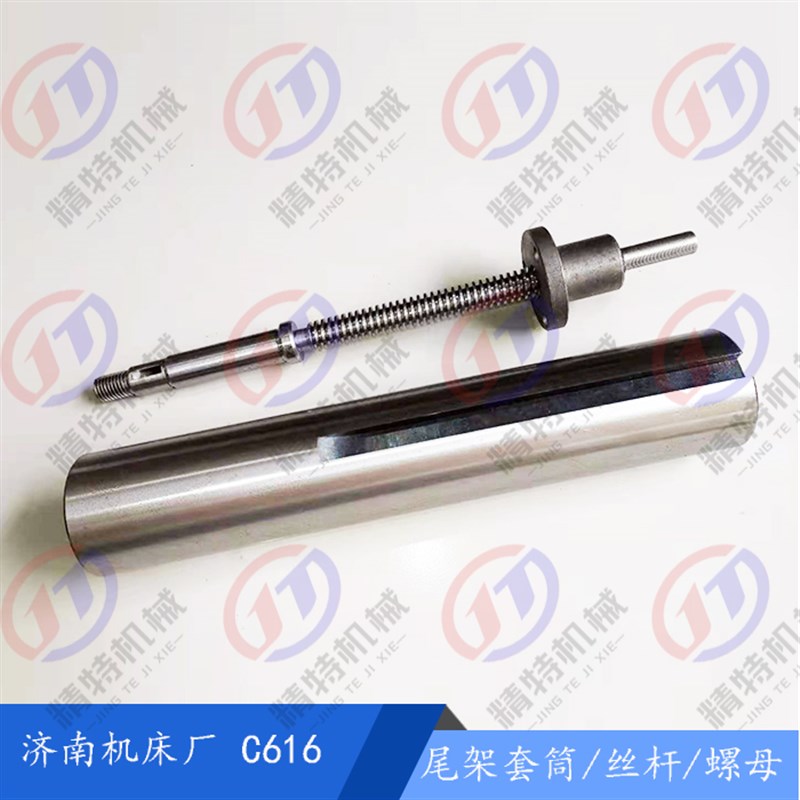 重庆/济南C616尾架套筒807莫4/外60尾座主轴/L315丝杆L347螺母T18图片