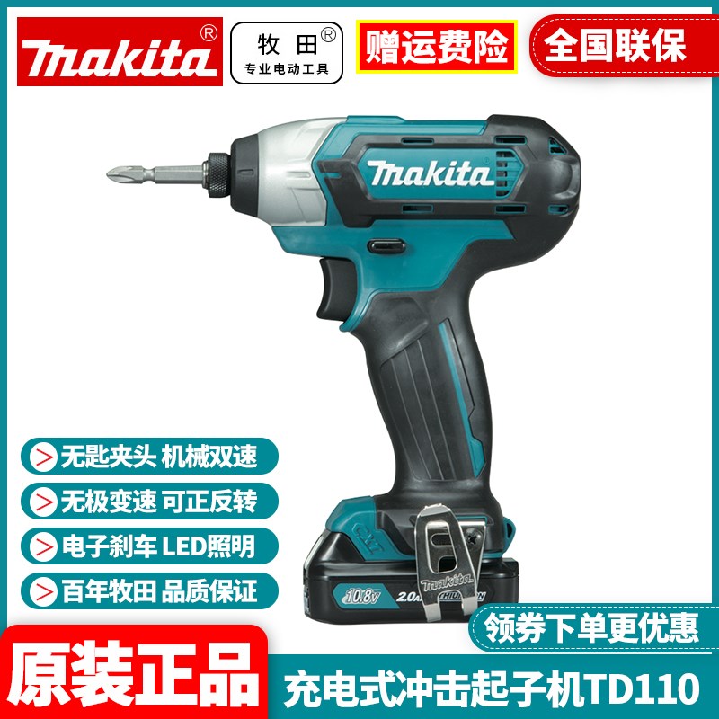 正品牧田Makita充电冲击起子机12V电动螺丝刀批TD110DZ/SAE/DSME
