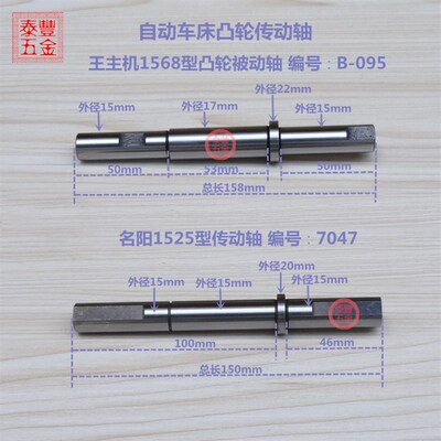 自动车床7047凸轮传动轴 名阳传动轴 王主机B-095 车床轴外径