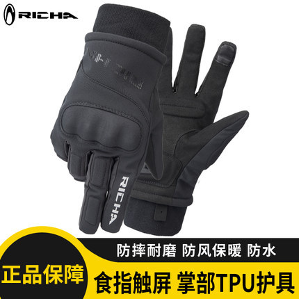 RICHA摩托车骑行手套冬季男女触屏防摔防水机车手套保暖骑士装备