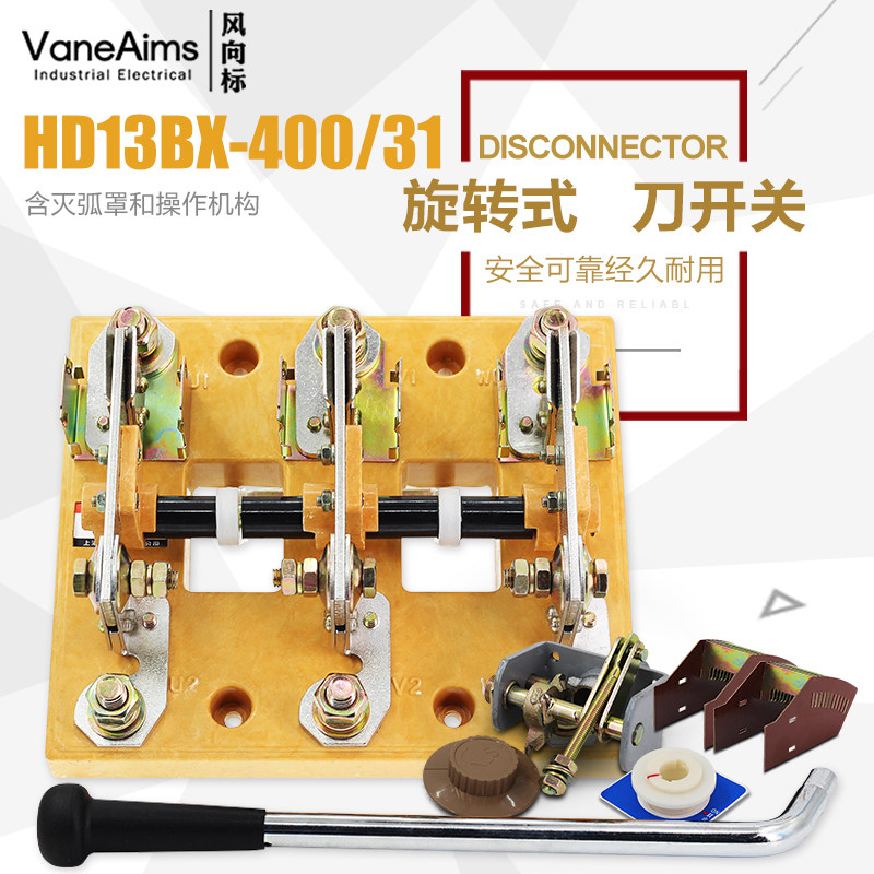 HD13BX-400/31单投三极刀开关 开启式隔离开关闸刀 旋转刀闸400A
