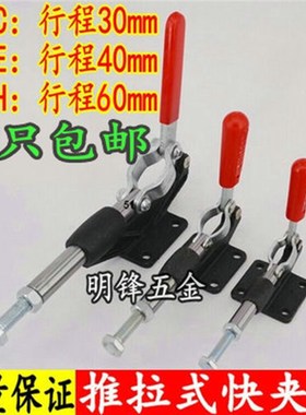 推拉式快速夹具夹钳焊接锁夹锁扣工装夹钳顶压紧器304C/304E/304H