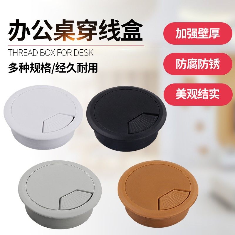 办公电脑桌穿线盒 开孔直径50/53/60/80mm 走线 出线孔 白色 黑色,3C数码配件,淘宝优惠券,粉丝福利购,淘宝优惠卷