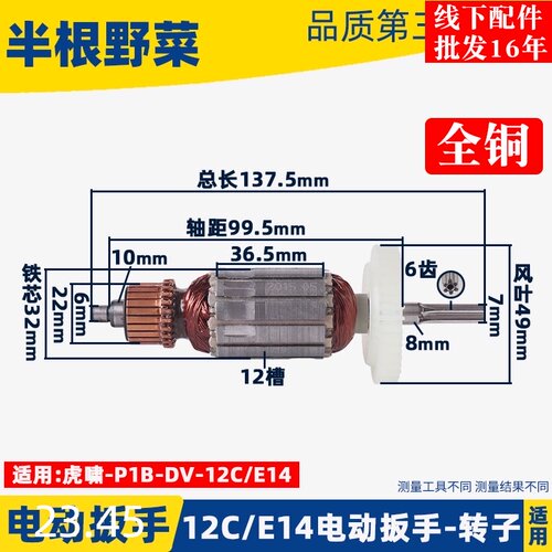 适用虎啸P1B-DV-12C电动扳手转子冲击扳手配件