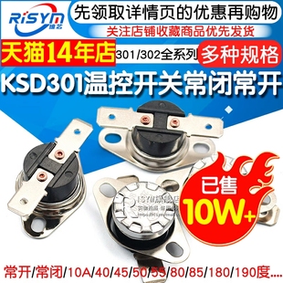 180度250V KSD301 常闭常开40 10A16A 302温控开关温度控制器
