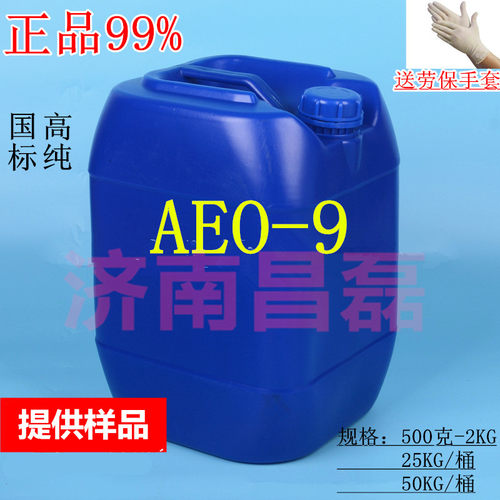 脂肪醇聚氧乙烯醚9 月桂醇聚氧乙烯醚 AEO-9 MOA-9 99%渗透剂活性