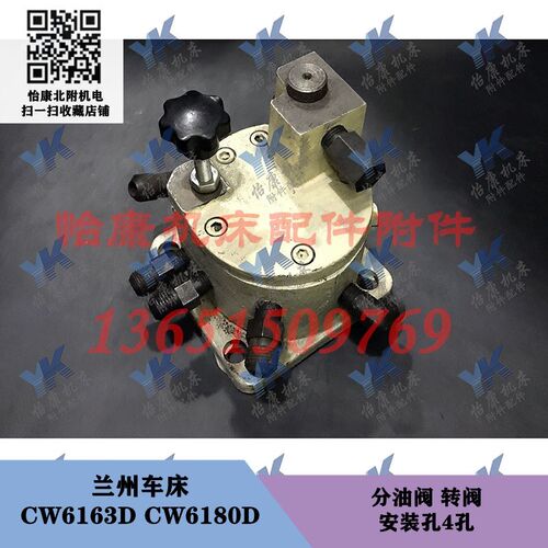 兰州车床配件 CW6163D CW6180D 油泵转阀 分油阀分油器 安装孔4孔