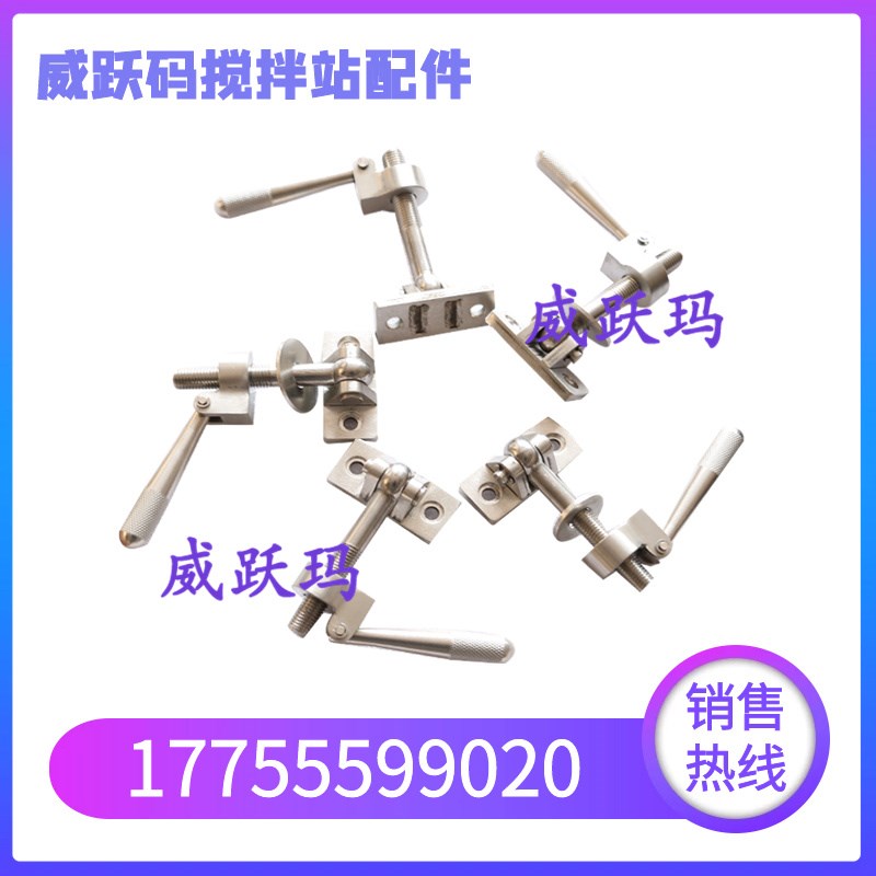 仕高玛搅拌主机检修门锁紧螺丝/观察门螺栓/主机门把手搅拌站配件