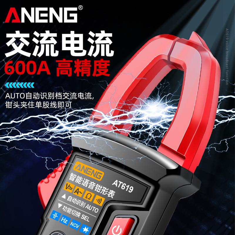 智能语音播报钳形表数字万用表高精度全自动防烧交直流钳型万能表